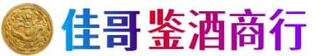 顺河区佳哥鉴酒商行