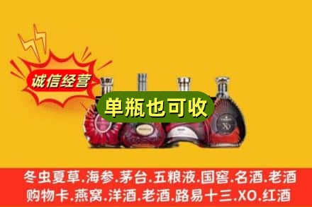 顺河区回收洋酒